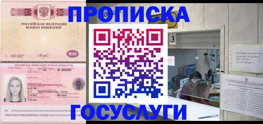 прописка паспорт в Кохме